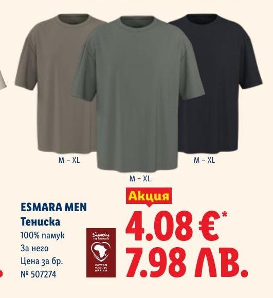 ESMARA MEN Тениска в Лидл.