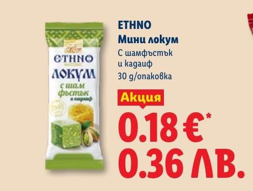 Ethno Мини локум с шамфъстък и кадаиф 30г в Лидл.