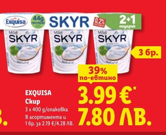 EXQUISA Скир 3 x 400г в Лидл.