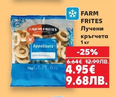 FARM FRITES Лукчени кръгчета са перфектното допълнение към всяко ястие или като самостоятелна закуска.