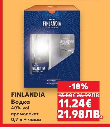 Finlandia Водка с 40% алкохолно съдържание е известна със своя чист и свеж вкус, произведена от финландски ечемик и чиста ледникова вода.