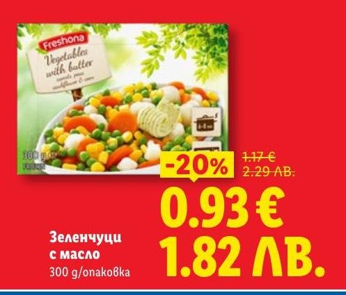Вкусни зеленчуци с масло Freshona, идеални за бързо и здравословно приготвяне.