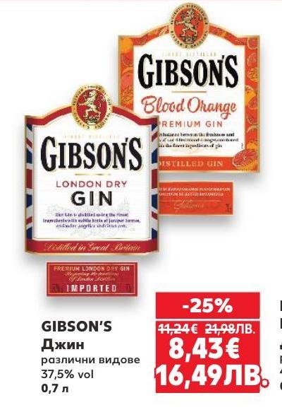 GIBSON'S Джин с 37,5% алкохолно съдържание предлага разнообразие от вкусове, включително класически London Dry и Blood Orange.