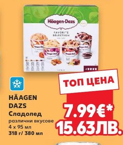 Häagen Dazs Сладолед 380мл в Кауфланд.