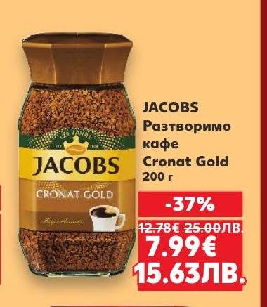 Jacobs Cronat Gold е разтворимо кафе с богат и плътен вкус, което ще ви осигури перфектното кафе изживяване у дома.