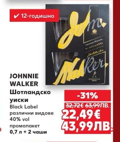 Johnnie Walker Black Label е класическо шотландско уиски с 40% алкохол, предлагащо богат и комплексен вкус.