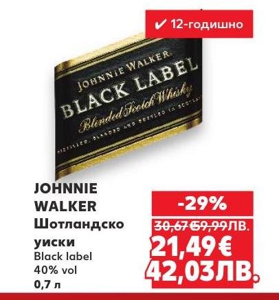 JOHNNIE WALKER Black Label 12-годишно шотландско уиски с 40% алкохолно съдържание е символ на качество и традиция.