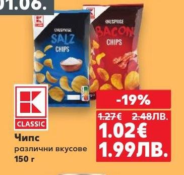 K Classic чипс с различни вкусове е идеалната закуска за всеки момент.