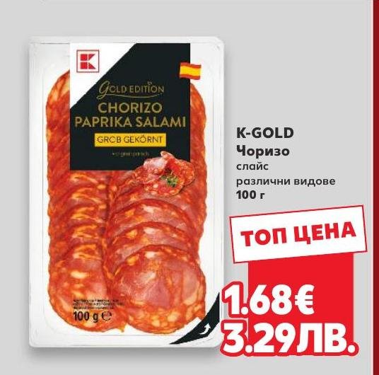 K-GOLD Чоризо слайс различни видове 100г в Кауфланд.