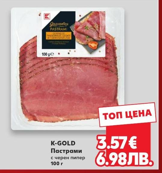 K-GOLD Пастрами с черен пипер 100г в Кауфланд.
