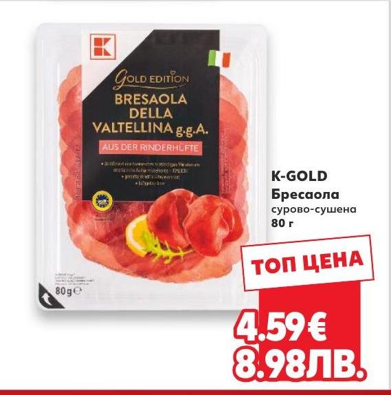 K-GOLD Бресола сурово-сушена 80г в Кауфланд.