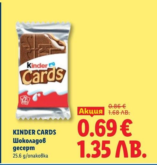 Опитайте Kinder Cards шоколадов десерт сега на промоционална цена.