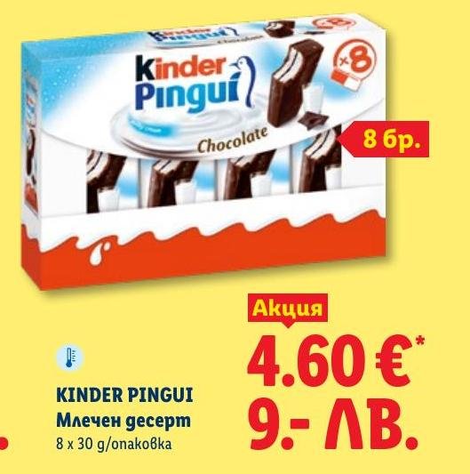 Kinder Pingui Млечен десерт в Лидл.