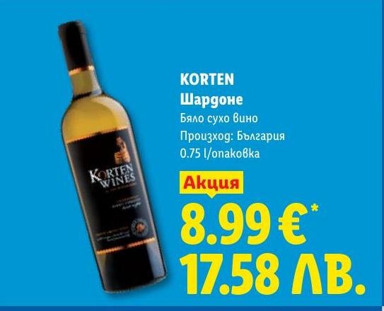 KORTEN Шардоне в Лидл.