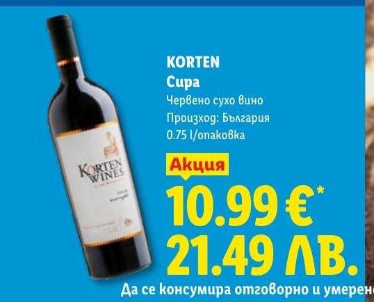 KORTEN Сира червено сухо вино в Лидл.