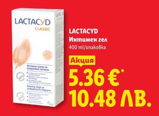 Lactacyd Интимен гел 400 мл в Лидл.
