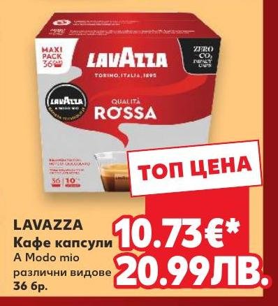 Lavazza Кафе капсули A Modo mio .