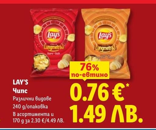 Lay’s Чипс в различни видове, 240 г.