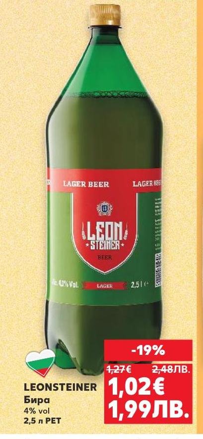 LEONSTEINER е качествен лагер бира с 4% алкохолно съдържание, предлагана в удобна PET бутилка от 2,5 литра.