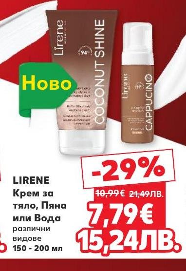 Lirene предлага разнообразие от продукти за тяло – крем, пяна или вода, които хидратират и подхранват кожата.
