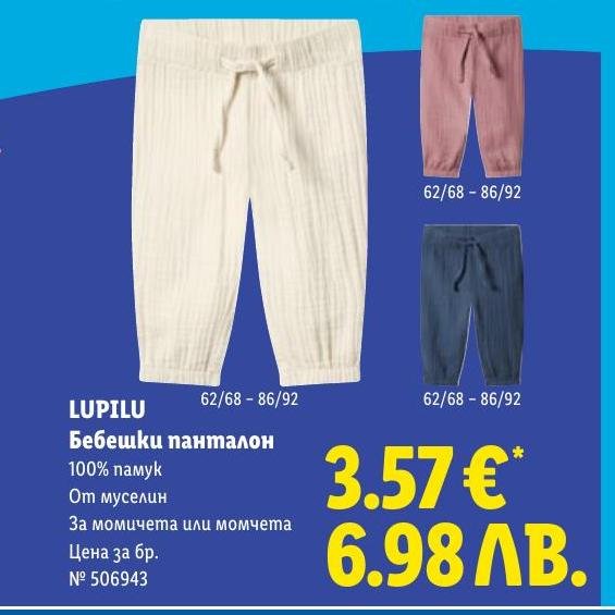 Lupilu Бебешки панталон в Лидл.