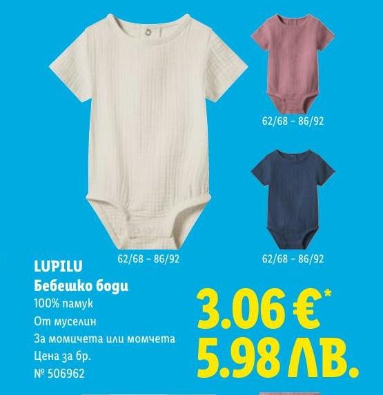 Lupilu Бебешко боди в Лидл.