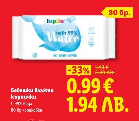 Влажните кърпички Lupilu с 99% вода са нежни и безопасни за кожата на вашето бебе.
