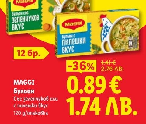 MAGGI бульон с вкус на зеленчуци или пиле, 120 г.