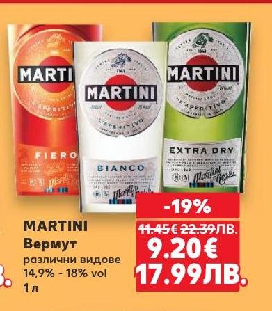 Martini Вермут е класическа алкохолна напитка с алкохолно съдържание от 14,9% до 18%.