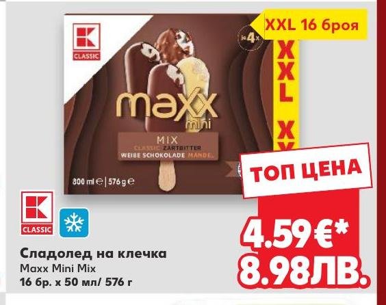 Сладолед на клечка Maxx Mini Mix 576 г в Кауфланд.