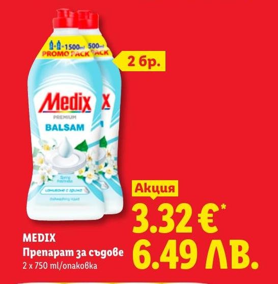 Препарат за съдове Medix 2 x в Лидл.