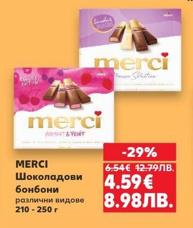Merci шоколадовите бонбони предлагат разнообразие от вкусове и са идеални за споделяне с близки.