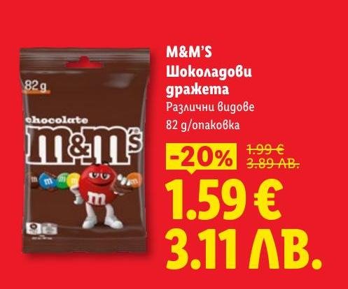 M&M’S шоколадови дражета в различни видове са перфектният сладък избор за всеки момент.