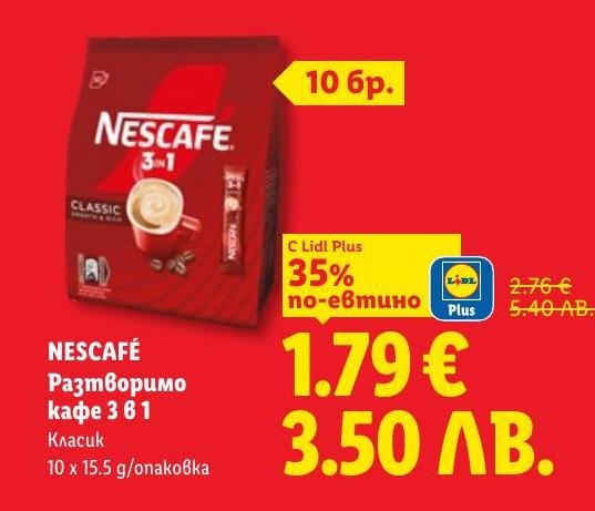 NESCAFÉ 3 в 1 Класик е удобна разтворима кафе смес, идеална за бързо приготвяне на вкусно кафе.