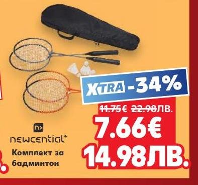 Комплектът за бадминтон Newcential включва всичко необходимо за забавни и активни игри на открито.