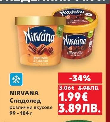 Nirvana сладолед с различни вкусове е идеалният избор за бързо и вкусно удоволствие.