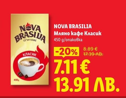 NOVA BRASILIA мляно кафе Класик предлага наситен и богат вкус, който ще задоволи всеки любител на кафето.