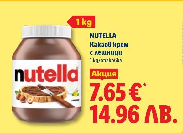 Nutella Какаов крем с лешници в Лидл.