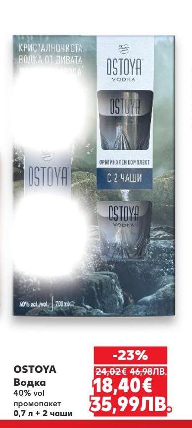 Ostoya водка с 40% алкохолно съдържание, предлага се в промоционален комплект с две чаши.