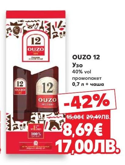 OUZO 12 е класически гръцки узо с 40% алкохолно съдържание, предлаган в промоционален пакет с чаша.