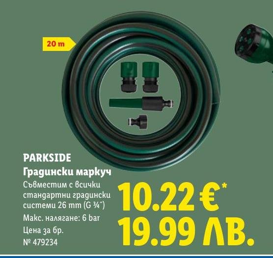 Parkside Градински маркуч 20м в Лидл.