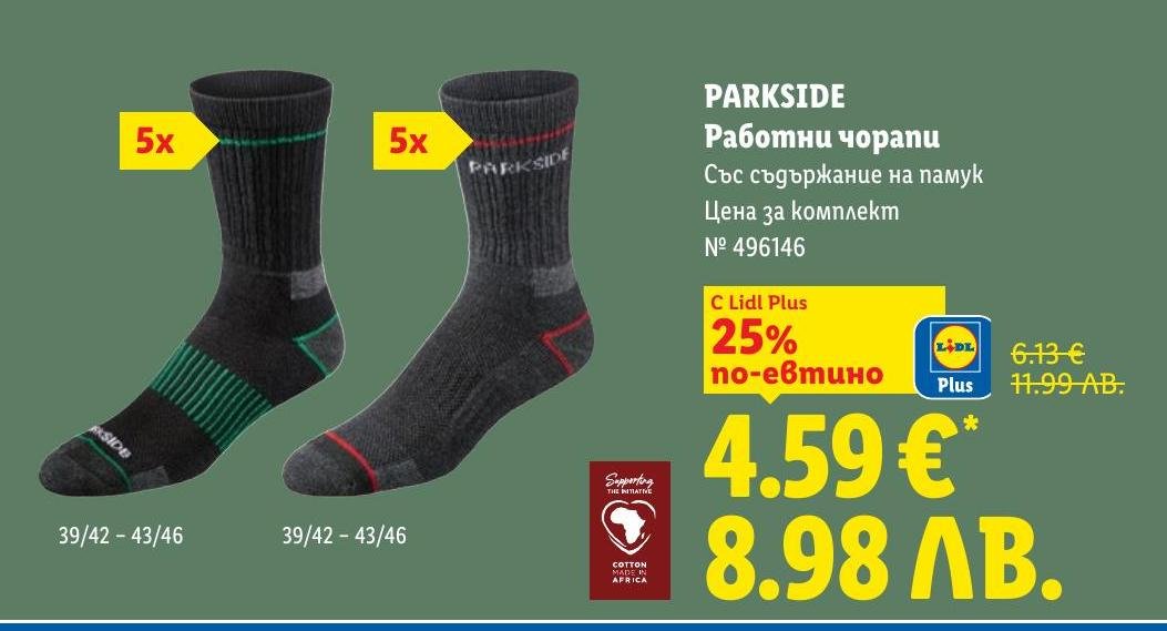 PARKSIDE работни чорапи с високо съдържание на памук, предлагат комфорт и издръжливост.