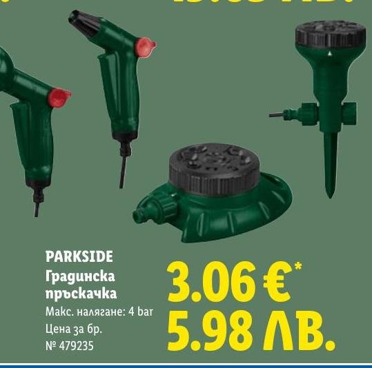 Parkside Градинска пръскачка в Лидл.
