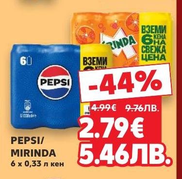 Pepsi и Mirinda в опаковка от 6 кенчета по 0,33 л са перфектният избор за всяко събиране и парти.