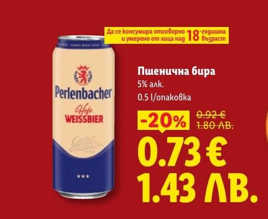 Пшеничната бира Perlenbacher с 5% алкохол е освежаваща напитка, подходяща за всякакви поводи.