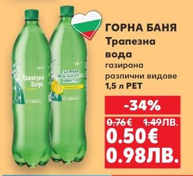 Горна Баня Трапезна газирана вода е налична в различни видове и удобна PET бутилка от 1,5 литра.