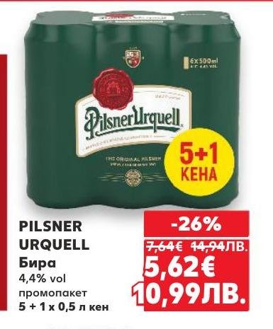 Pilsner Urquell е класическа чешка бира с 4,4% алкохолно съдържание.