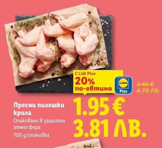 Свежи пилешки крила, опаковани в защитна атмосфера, подходящи за приготвяне на вкусни ястия.