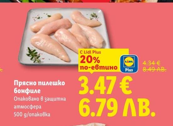 Прясно пилешко бонфиле, опаковано в защитна атмосфера, подходящо за бързи и здравословни ястия.