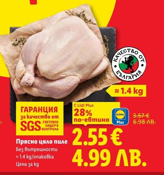 Вкусно и прясно цяло пиле без вътрешности с гарантирано качество от SGS.